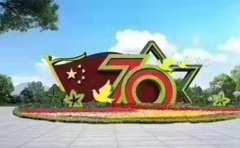 國(guó)慶主題綠雕造型設(shè)計(jì)平面圖