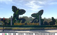 <b>漂亮壯觀的國(guó)慶五色草彩葉草立體造型</b>