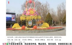 菊花展設計_方案