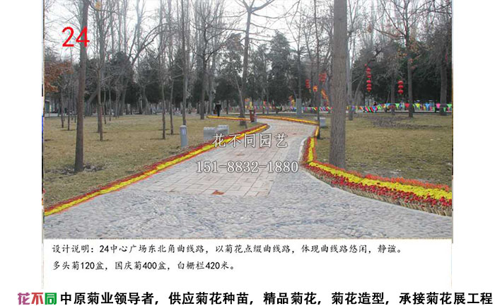 菊花展設(shè)計(jì)方案-沿路設(shè)計(jì)效果圖