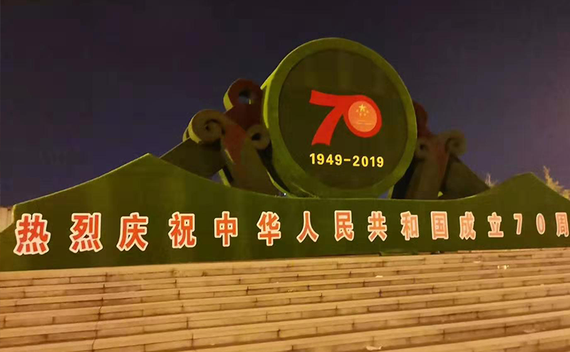 新鄉(xiāng)國(guó)慶綠雕造型圖片