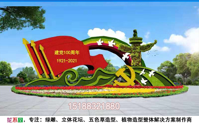 建黨100周年綠雕設計圖-和平鴿