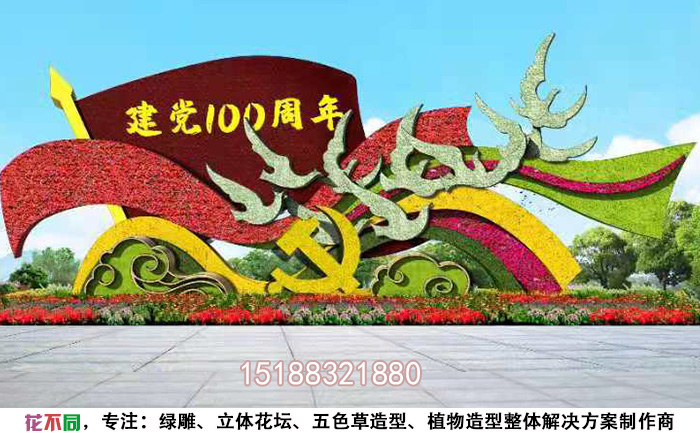 建黨100周年綠雕設計圖-一帶一路