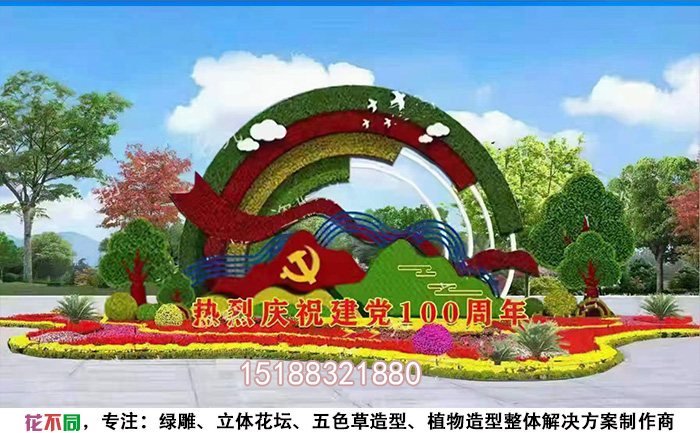 建黨100周年綠雕設計圖-明天更美好