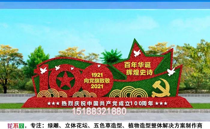 建黨100周年綠雕設計圖-奮斗100年