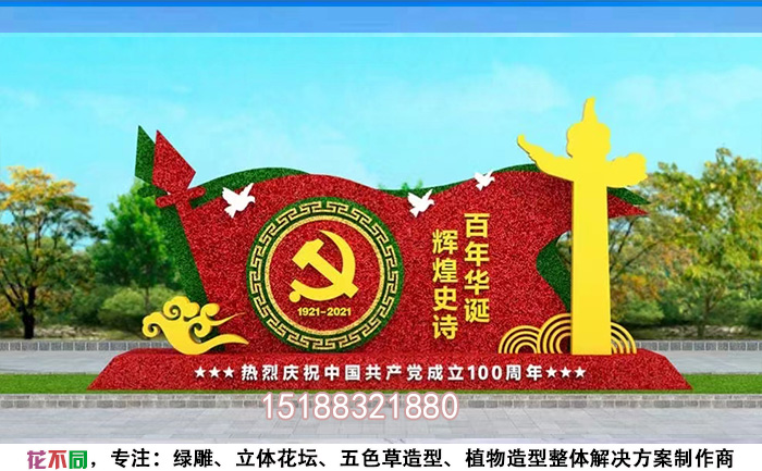 建黨100周年綠雕設計圖-黨旗在我心