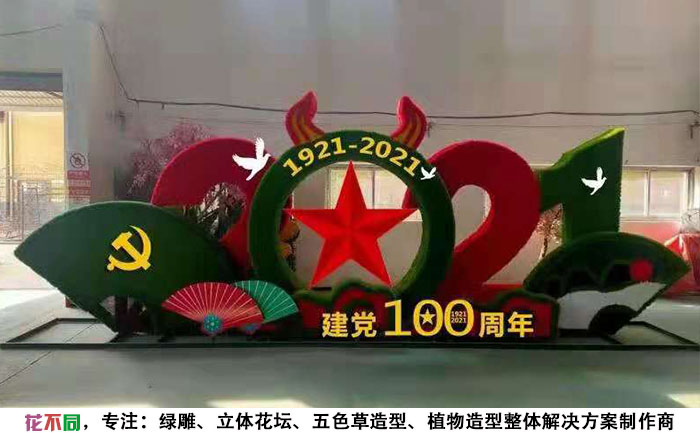 甘肅建黨100周年綠雕作品