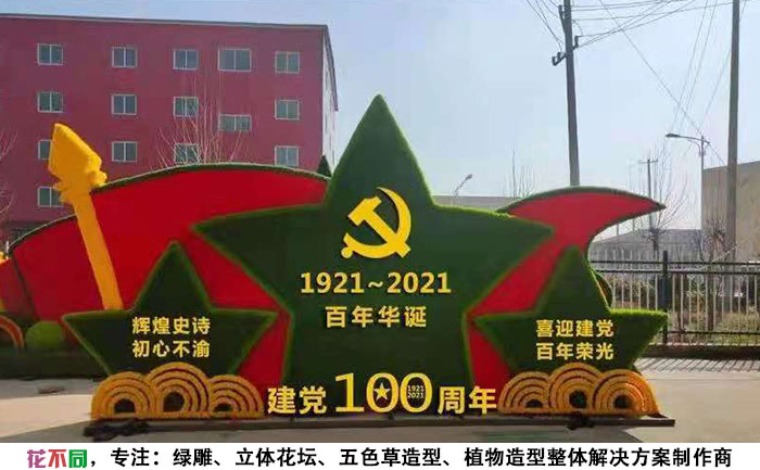 安徽建黨100周年綠雕作品