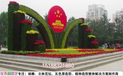 創(chuàng)意國慶綠雕的設(shè)計與制作